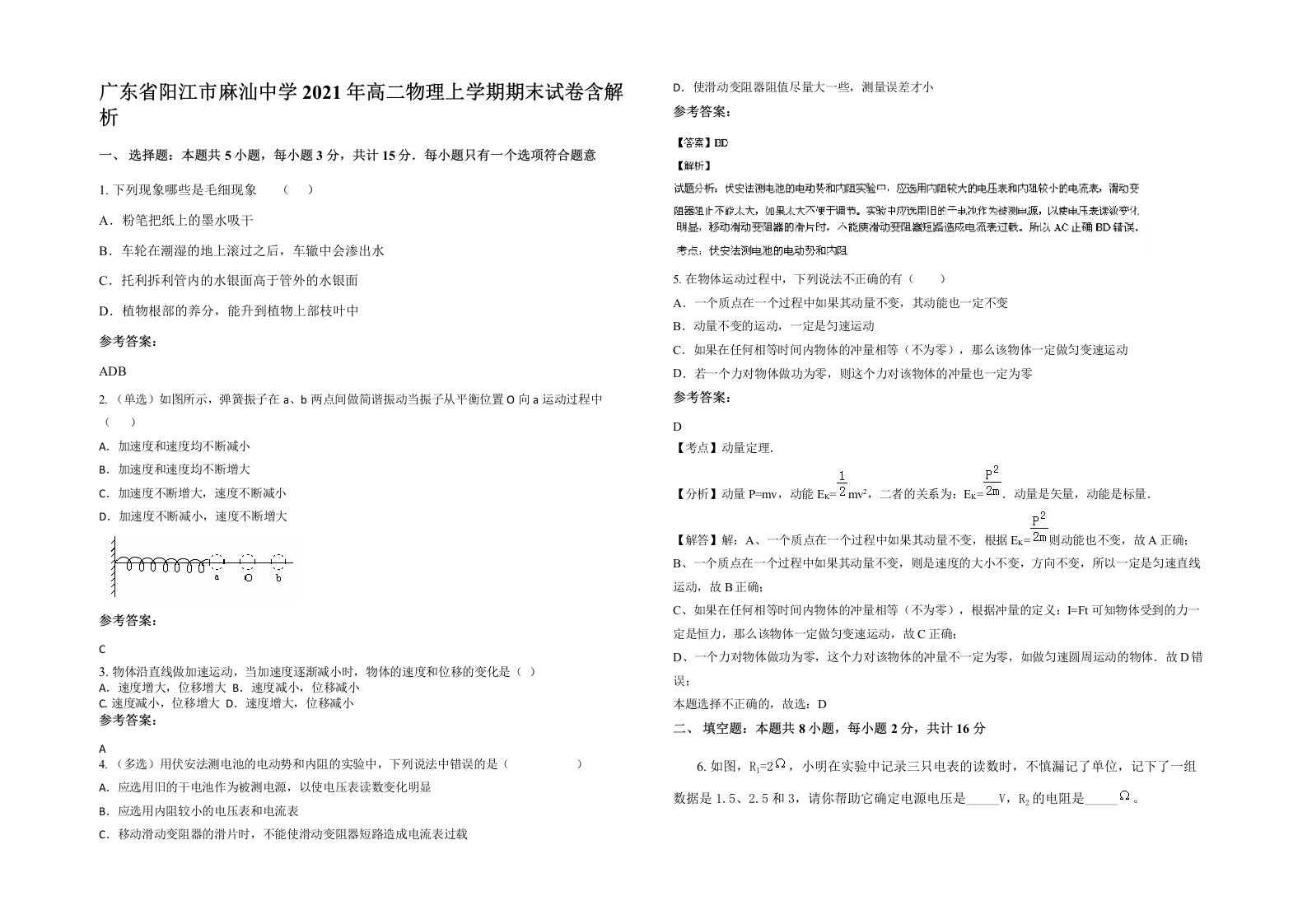 广东省阳江市麻汕中学2021年高二物理上学期期末试卷含解析