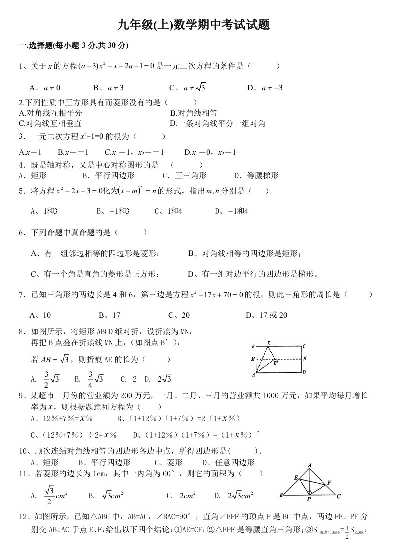 新北师大版九年级数学上期中测试题