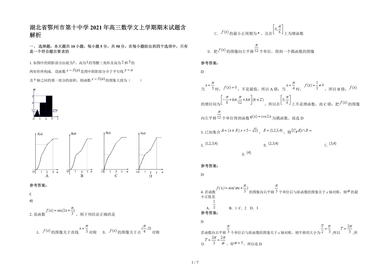 湖北省鄂州市第十中学2021年高三数学文上学期期末试题含解析