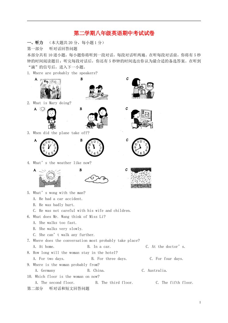 江苏省江阴市青阳片八级英语下学期期中试题