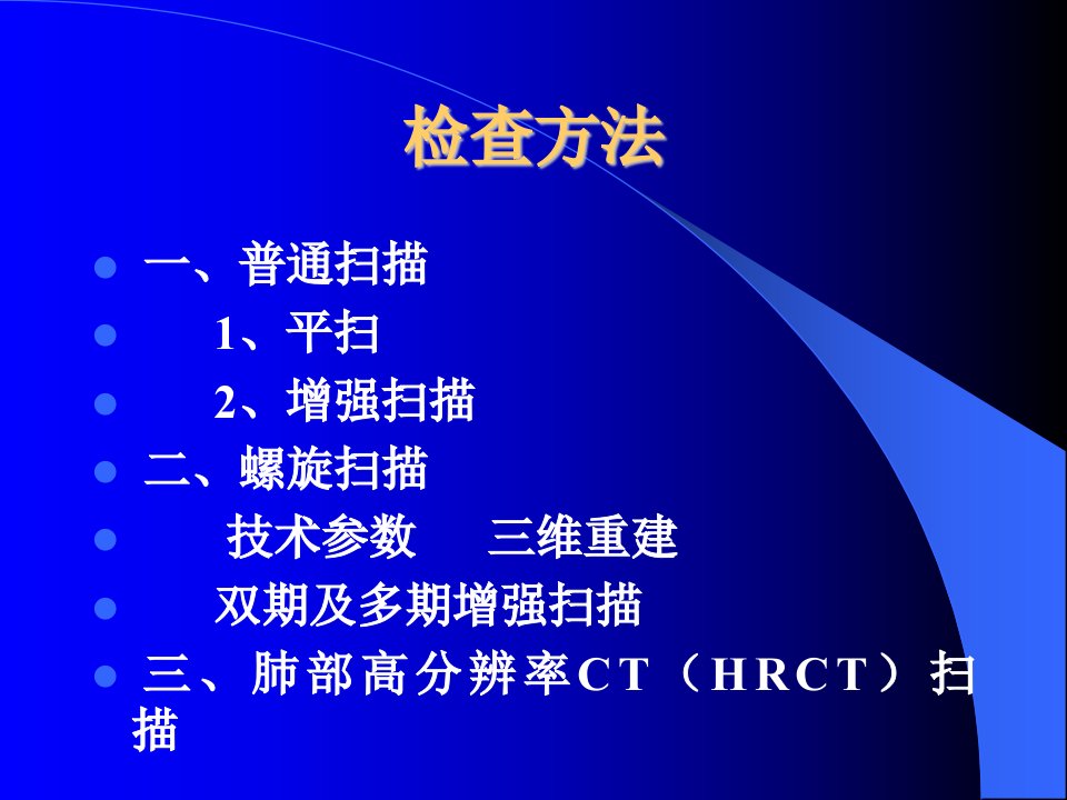 最新胸部CT诊断课件