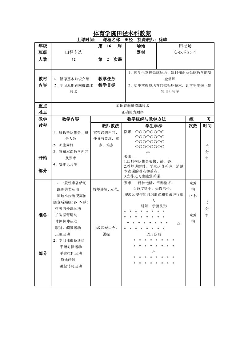 田径铅球教案1