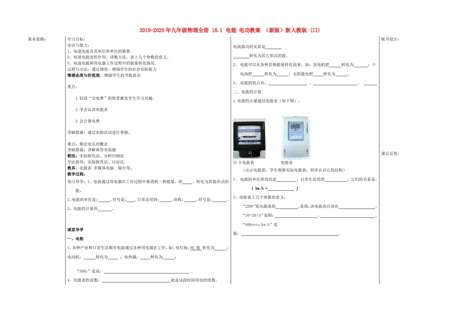 2019-2020年九年级物理全册