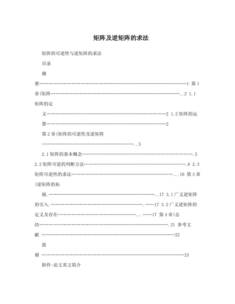 ksjAAA矩阵及逆矩阵的求法