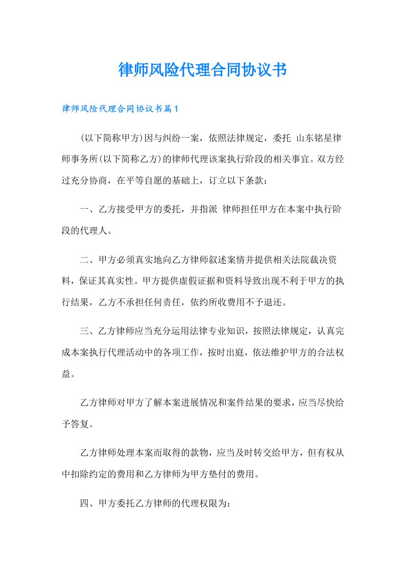 律师风险代理合同协议书