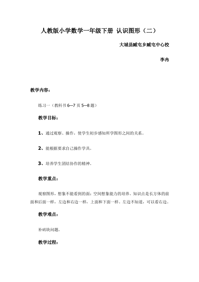 小学数学人教一年级一年级认识图形（二）