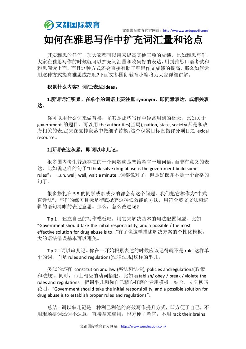 如何在雅思写作中扩充词汇量和论点