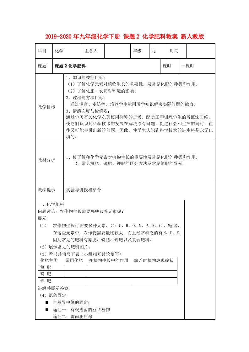 2019-2020年九年级化学下册