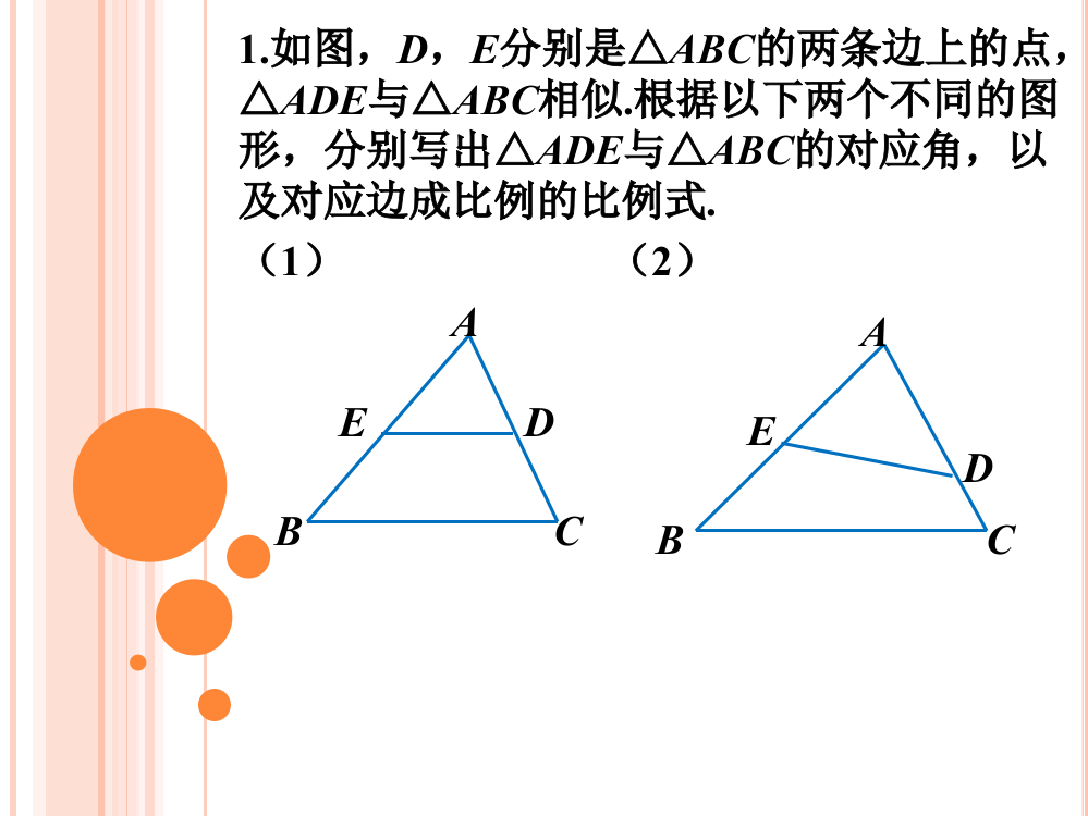 随堂练习_相似三角形