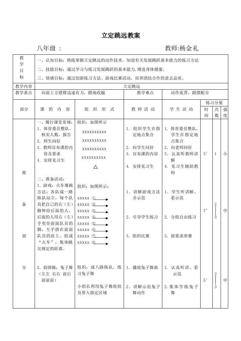 立定跳远教案