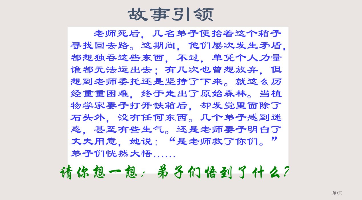 合作使生活之路更宽畅市公开课一等奖省优质课获奖课件