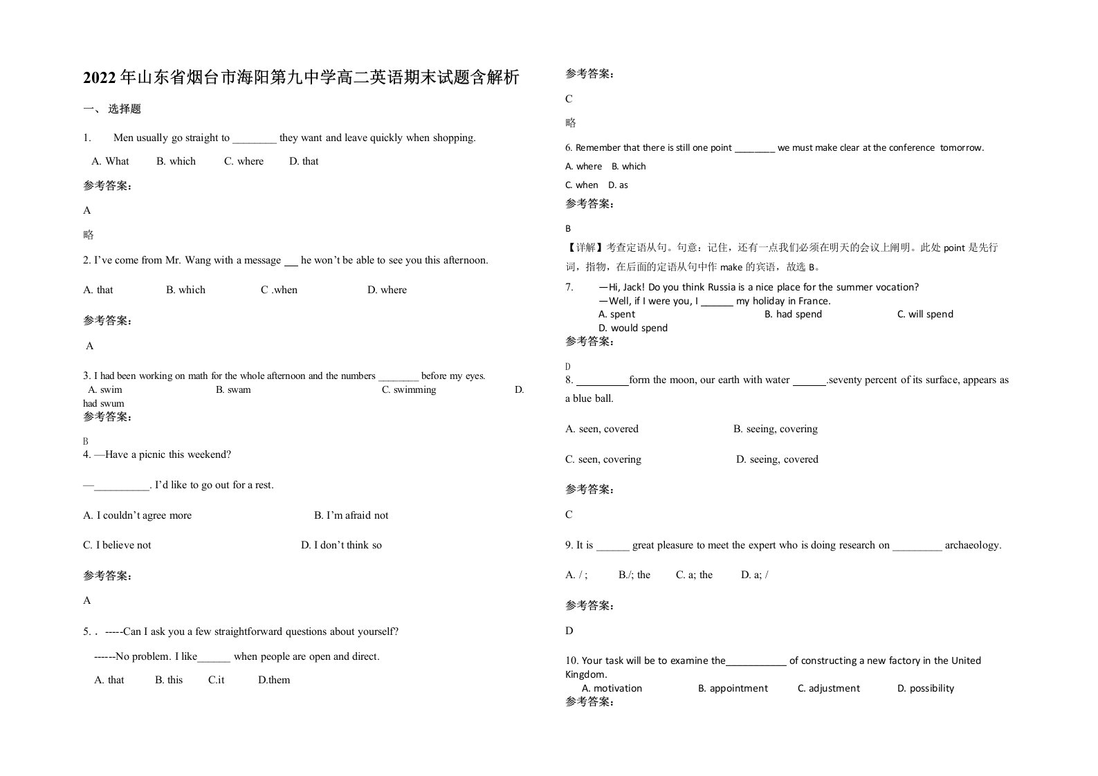 2022年山东省烟台市海阳第九中学高二英语期末试题含解析