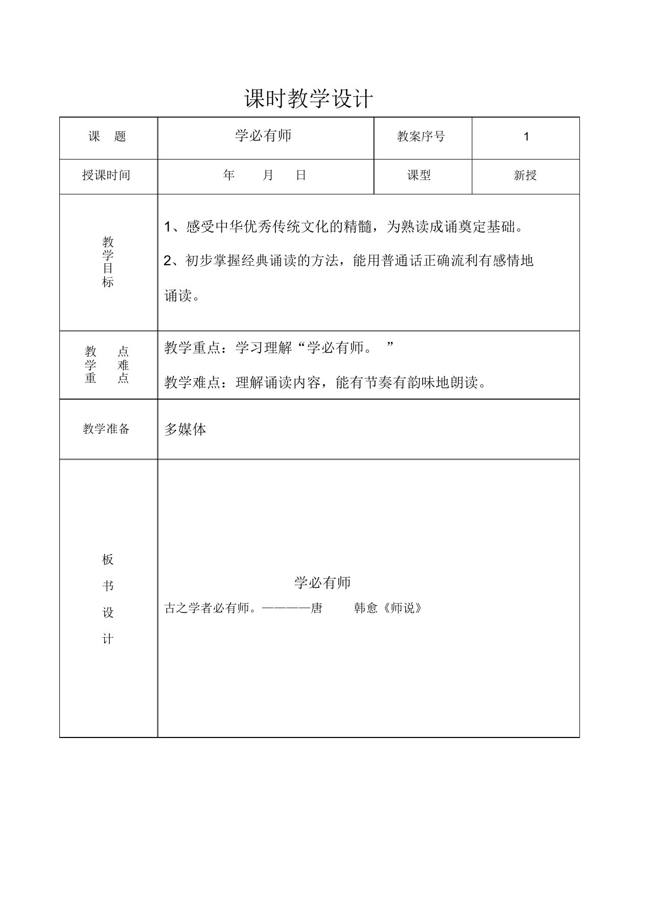 山东大学出版社一年级中华优秀传统文化1-7