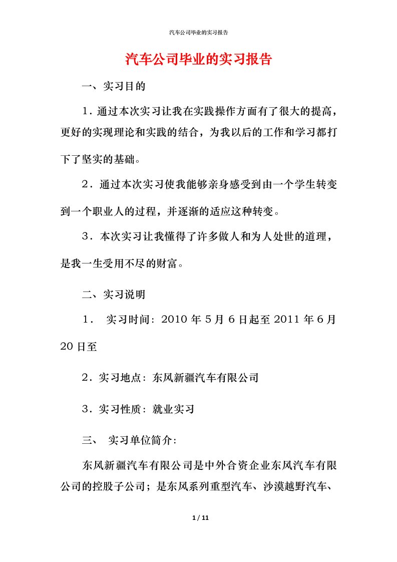 汽车公司毕业的实习报告