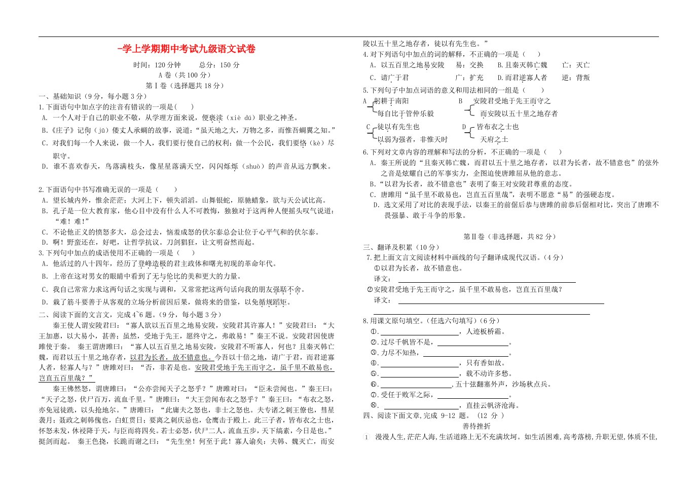 四川省成都市学九级语文上学期期中考试试题（无答案）