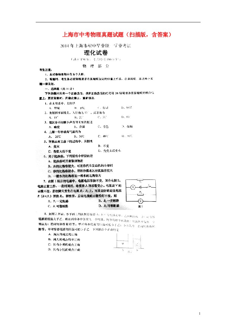 上海市中考物理真题试题（扫描版，含答案）