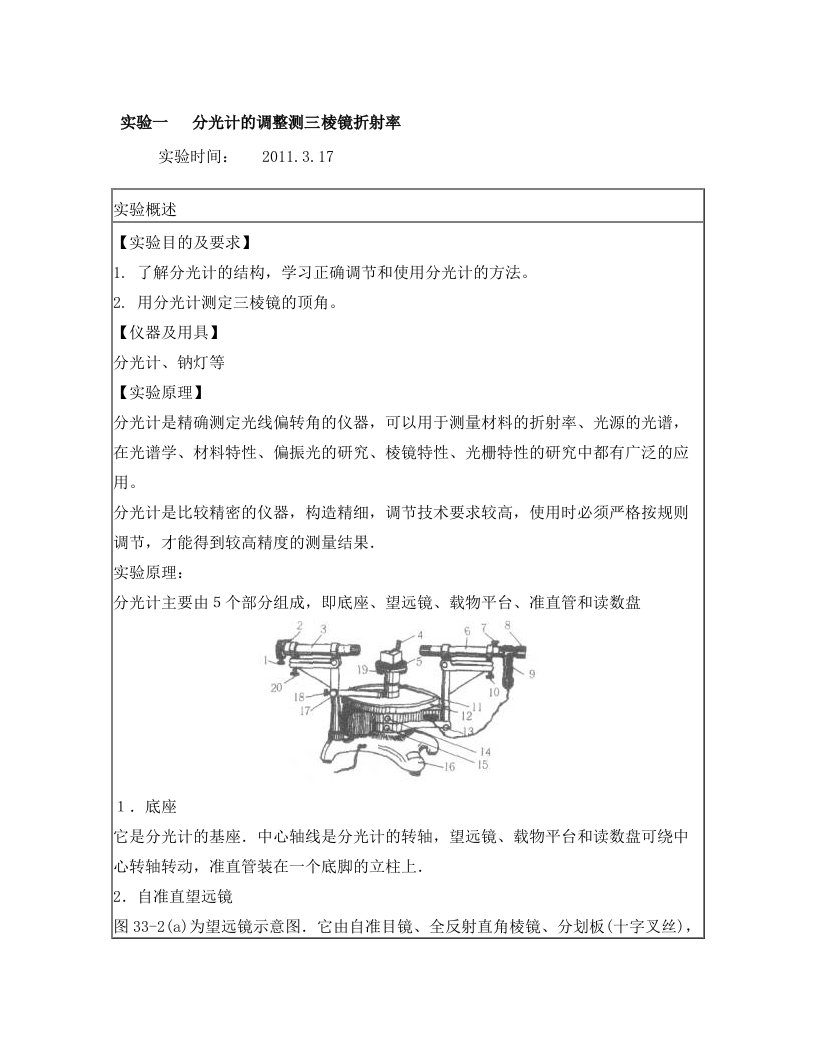 wfgAAA分光计实验报告