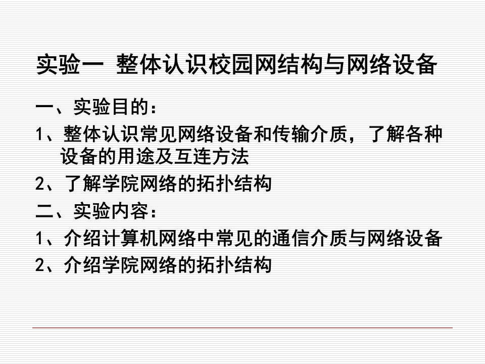 网络常见设备及网络拓扑结构