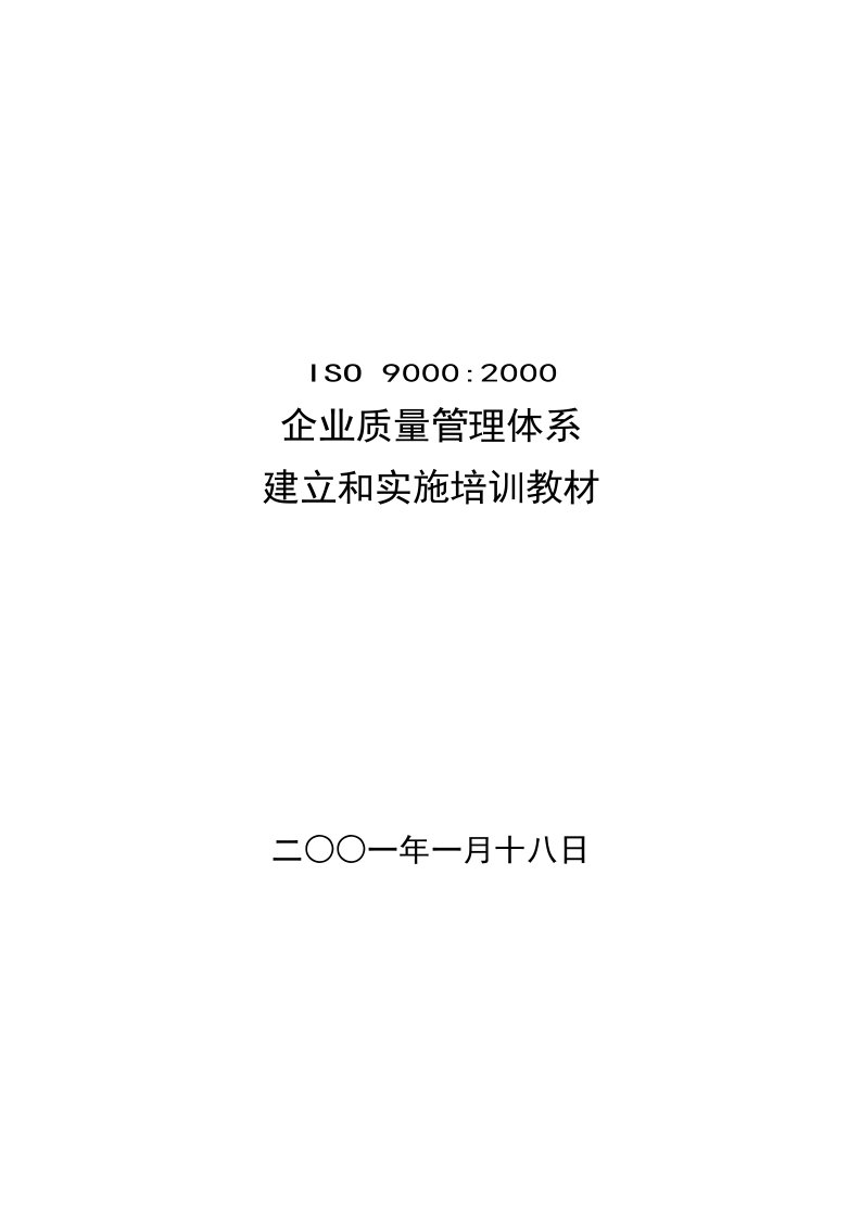 内部管理-某咨询公司内部资料质量管理体系培训教材