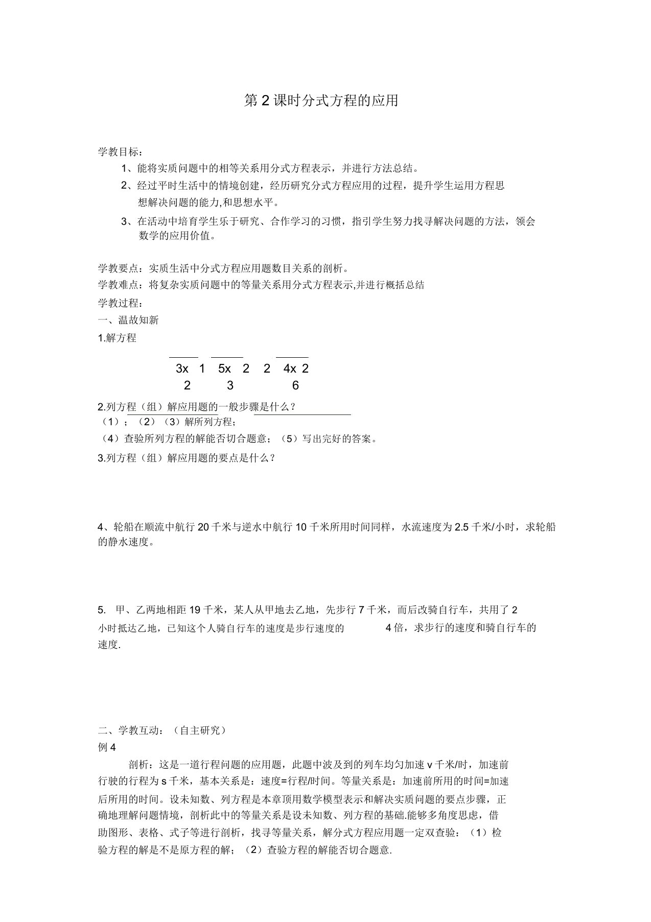 人教版八年级数学上册教案153第2课时分式方程应用2