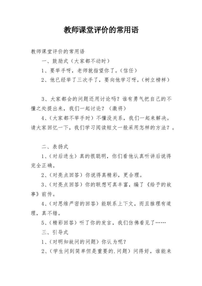 教师课堂评价的常用语