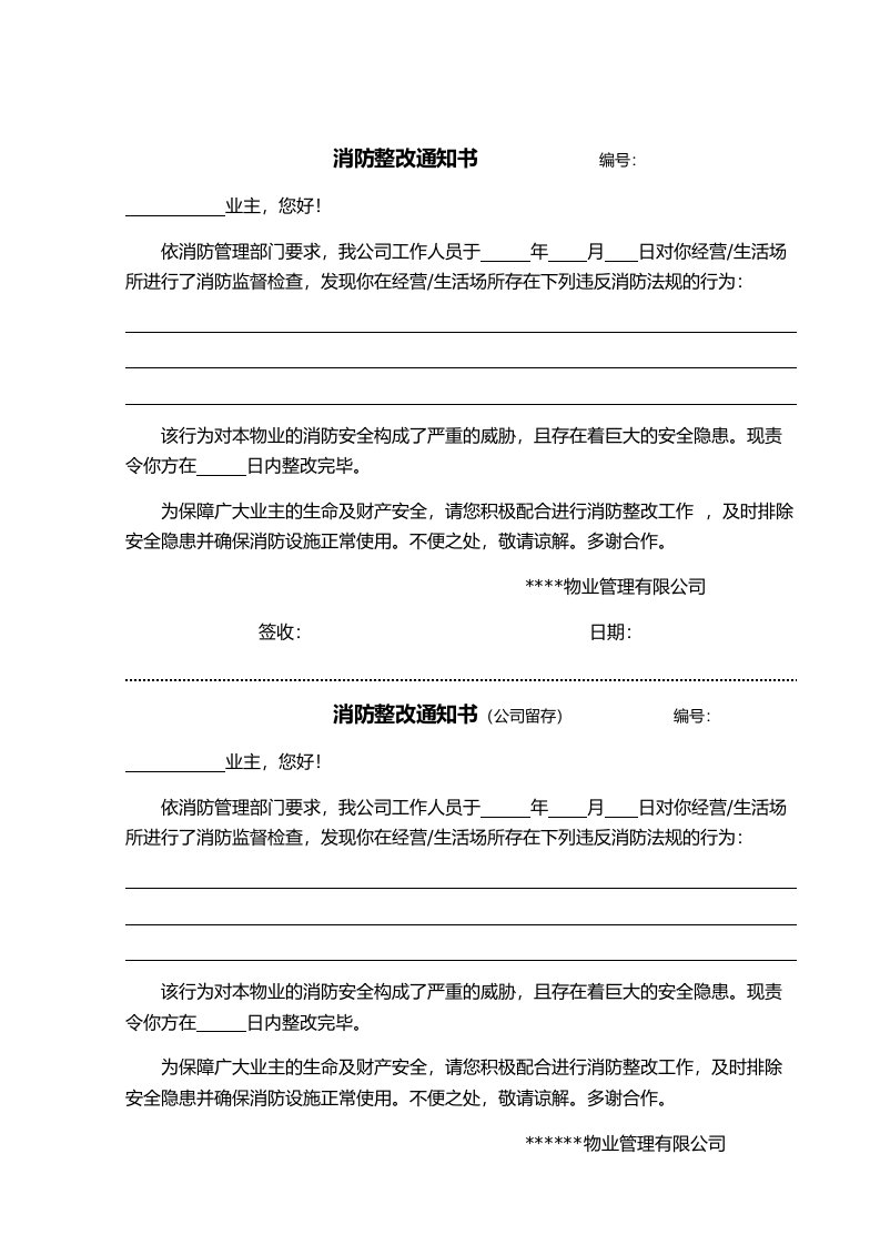 消防整改通知书