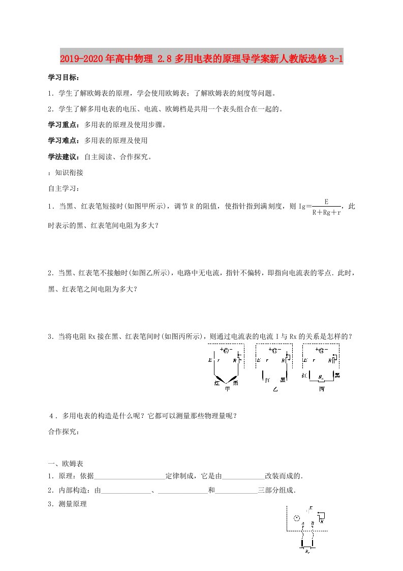 2019-2020年高中物理