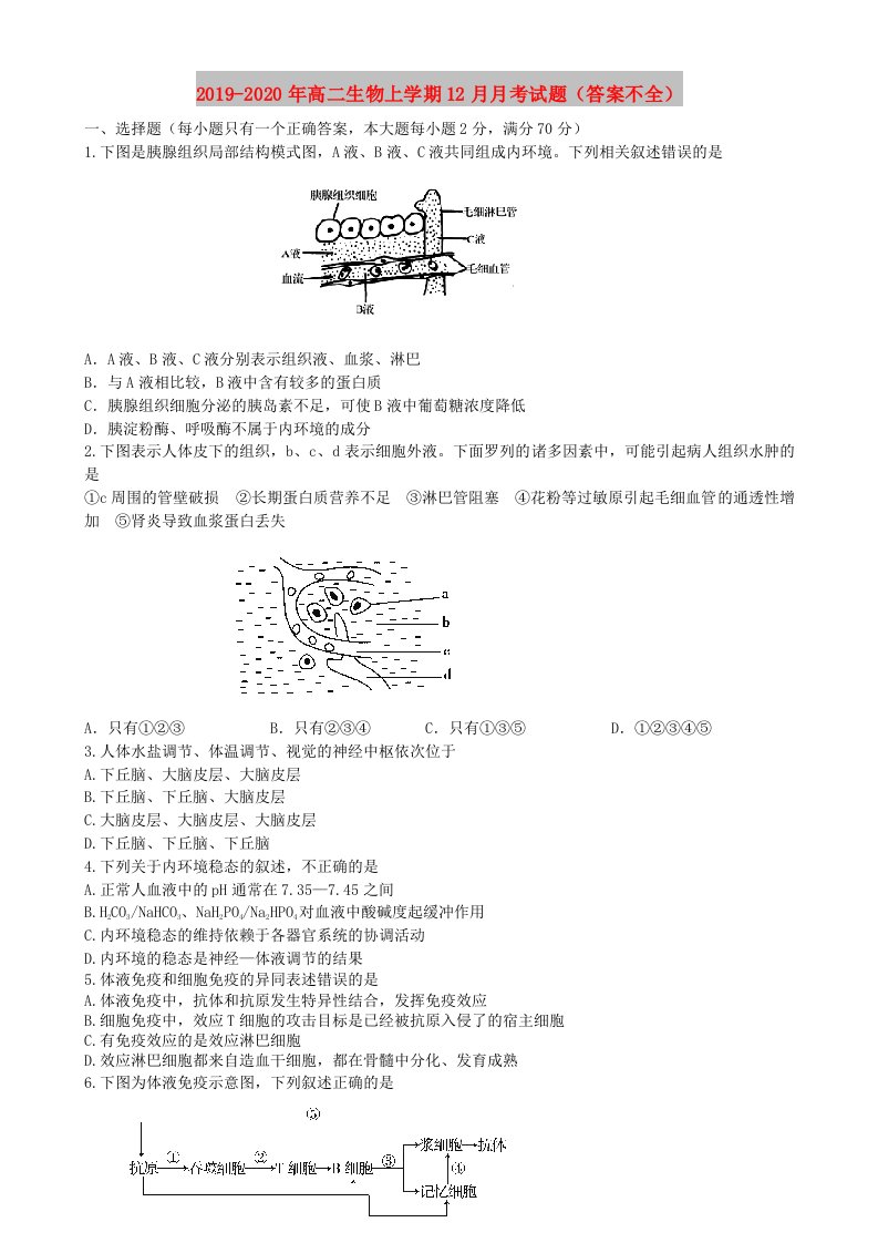 2019-2020年高二生物上学期12月月考试题（答案不全）