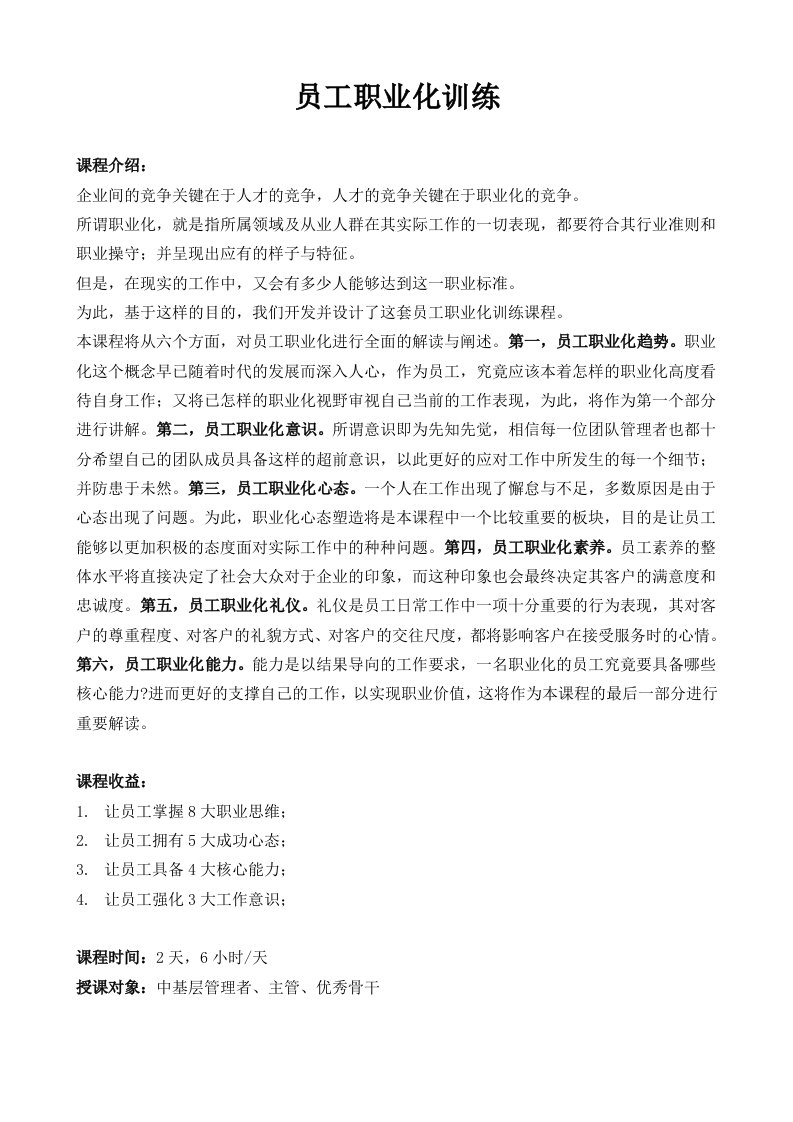 杨楠老师员工职业化训练