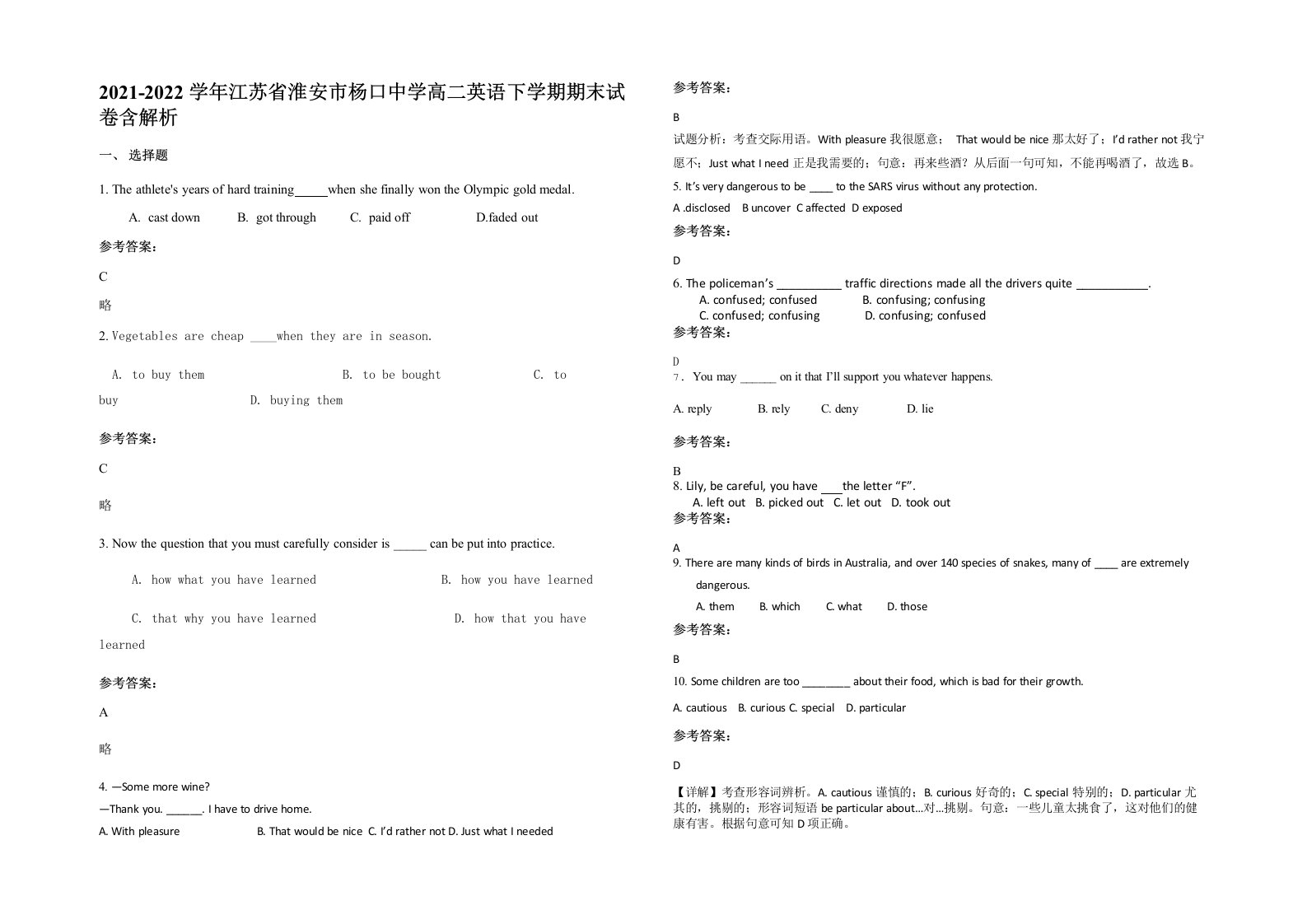 2021-2022学年江苏省淮安市杨口中学高二英语下学期期末试卷含解析