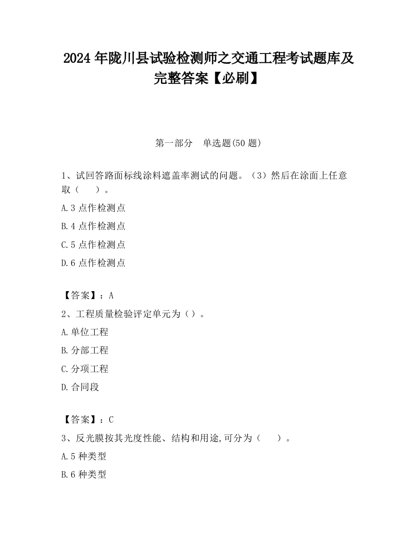 2024年陇川县试验检测师之交通工程考试题库及完整答案【必刷】