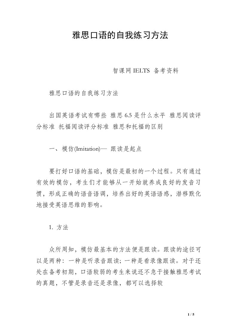 雅思口语的自我练习方法