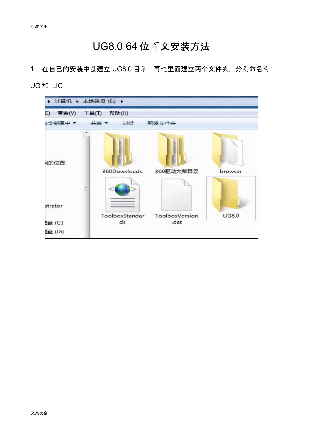 UG8.064位安装教程