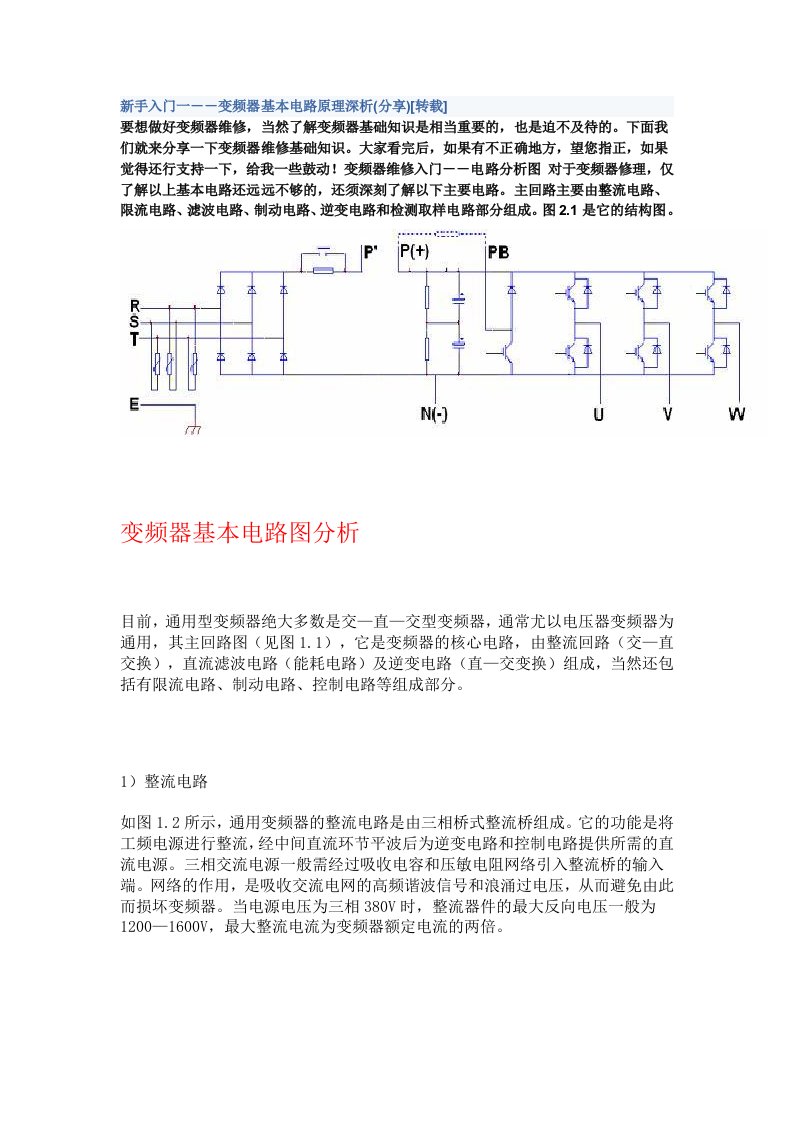 变频器基本电路原理深析