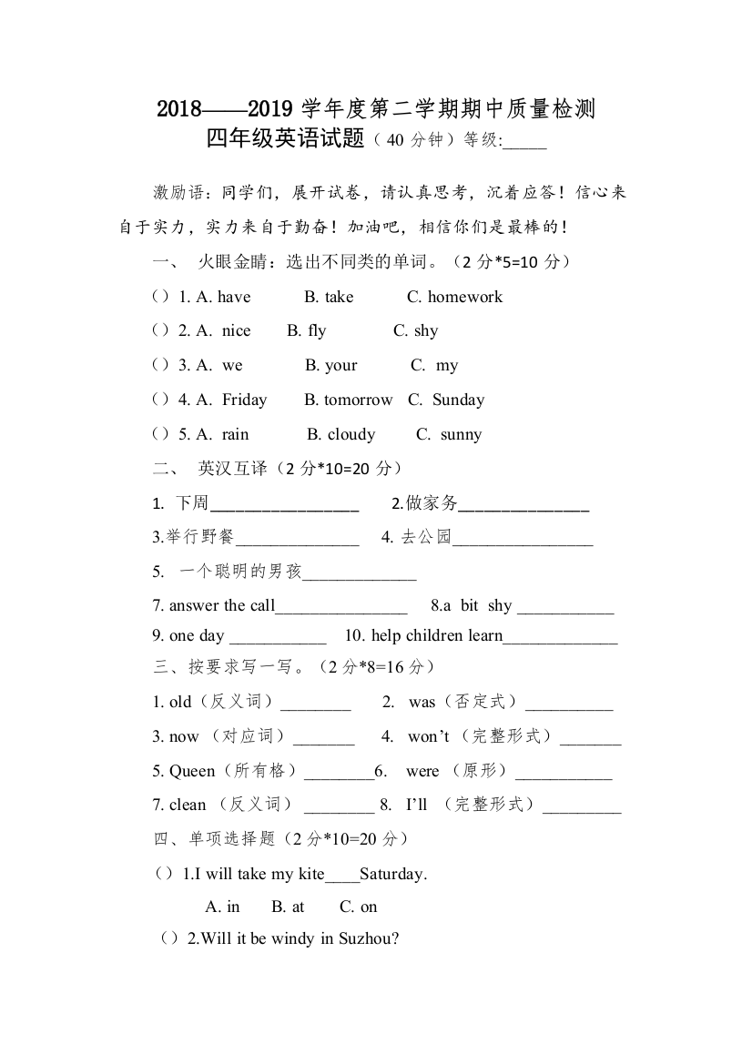 【精编】外研版四年级英语下册期中试卷及答案2