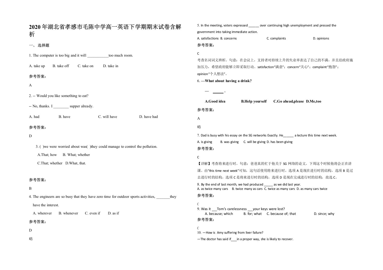 2020年湖北省孝感市毛陈中学高一英语下学期期末试卷含解析