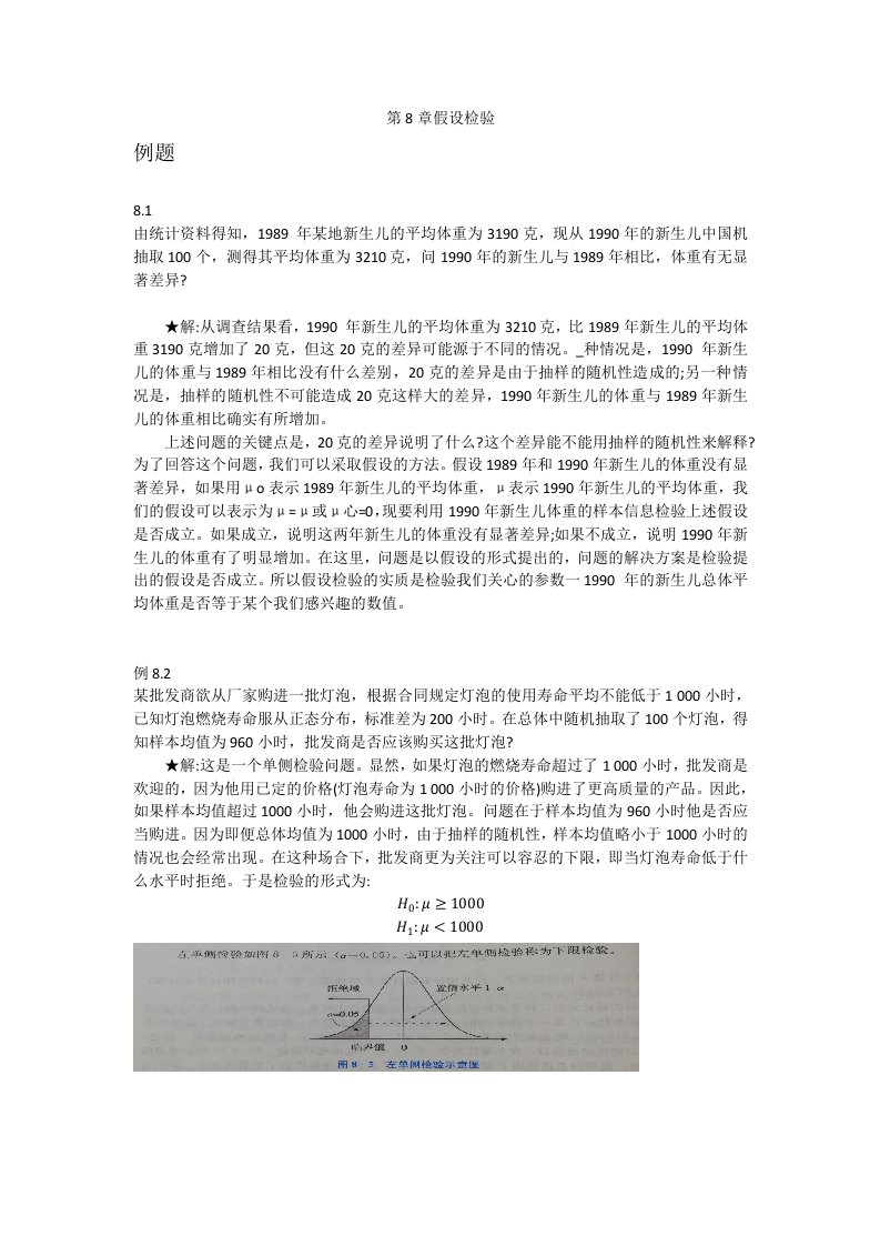 贾俊平统计学第7版