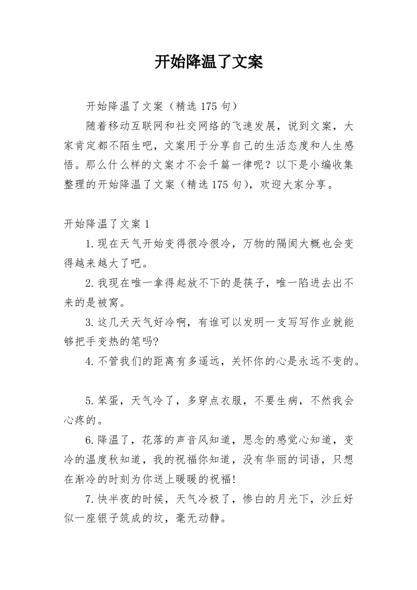 开始降温了文案