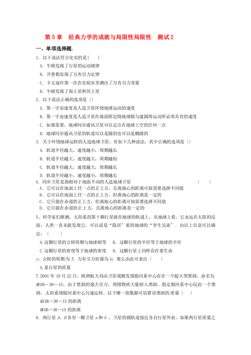 （高中物理）第5章经典力学的成就与局限性局限性测试2