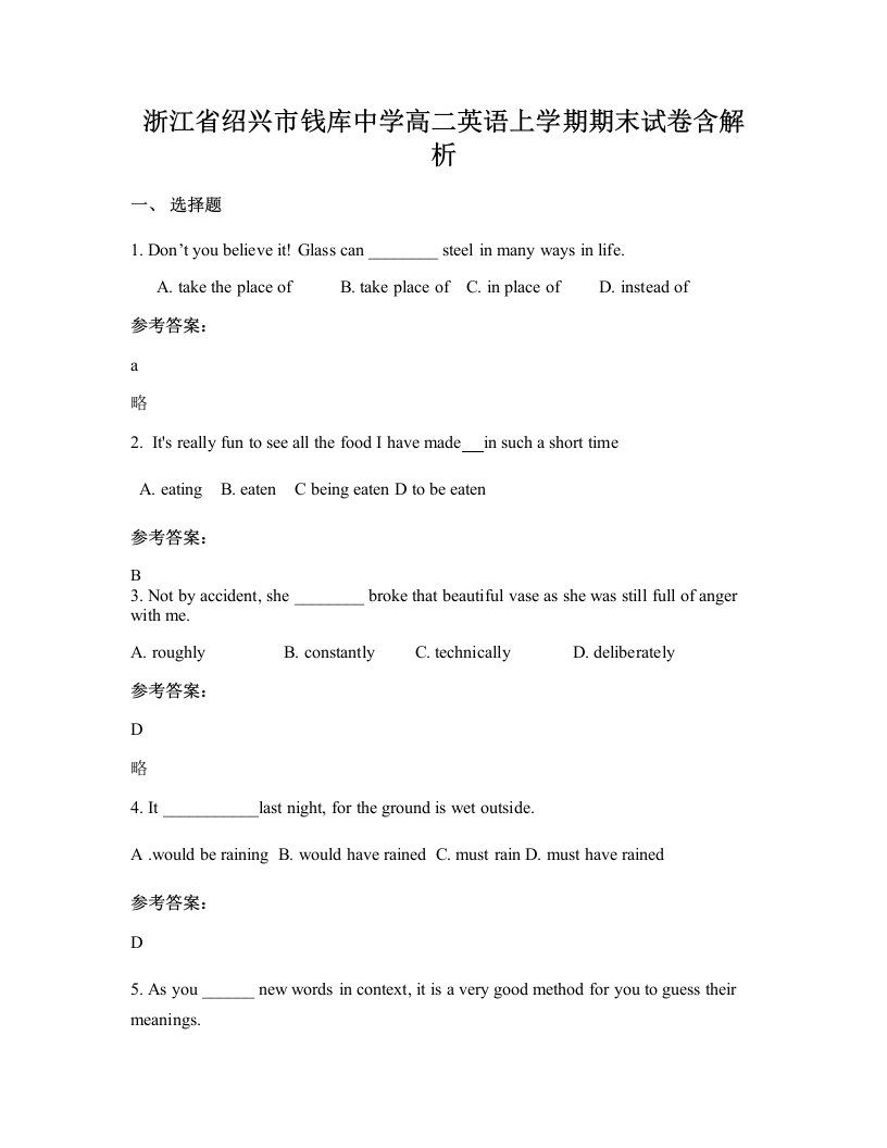 浙江省绍兴市钱库中学高二英语上学期期末试卷含解析