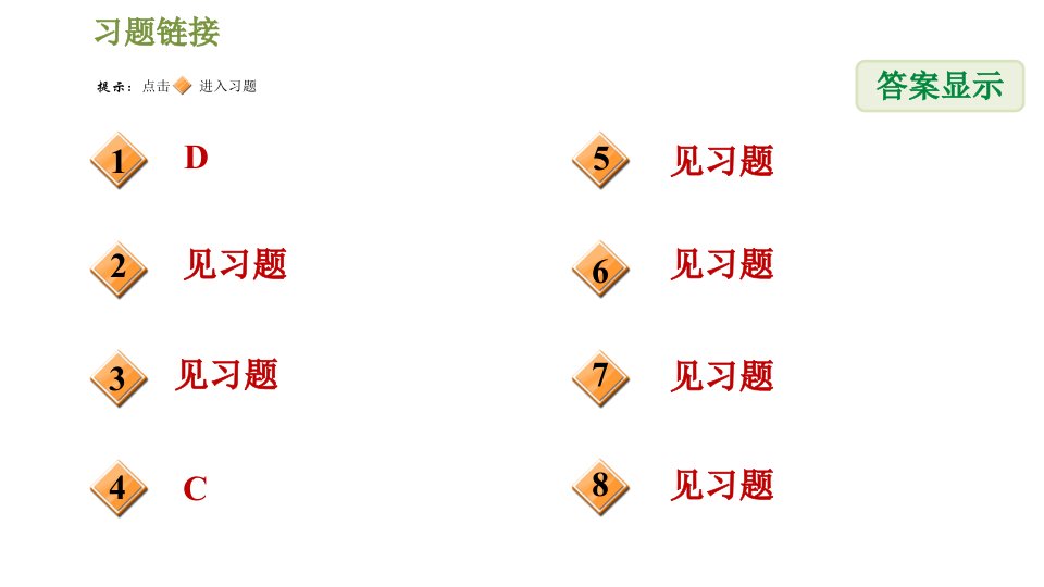 鲁教版七年级下册数学课件第10章全章热门考点整合应用