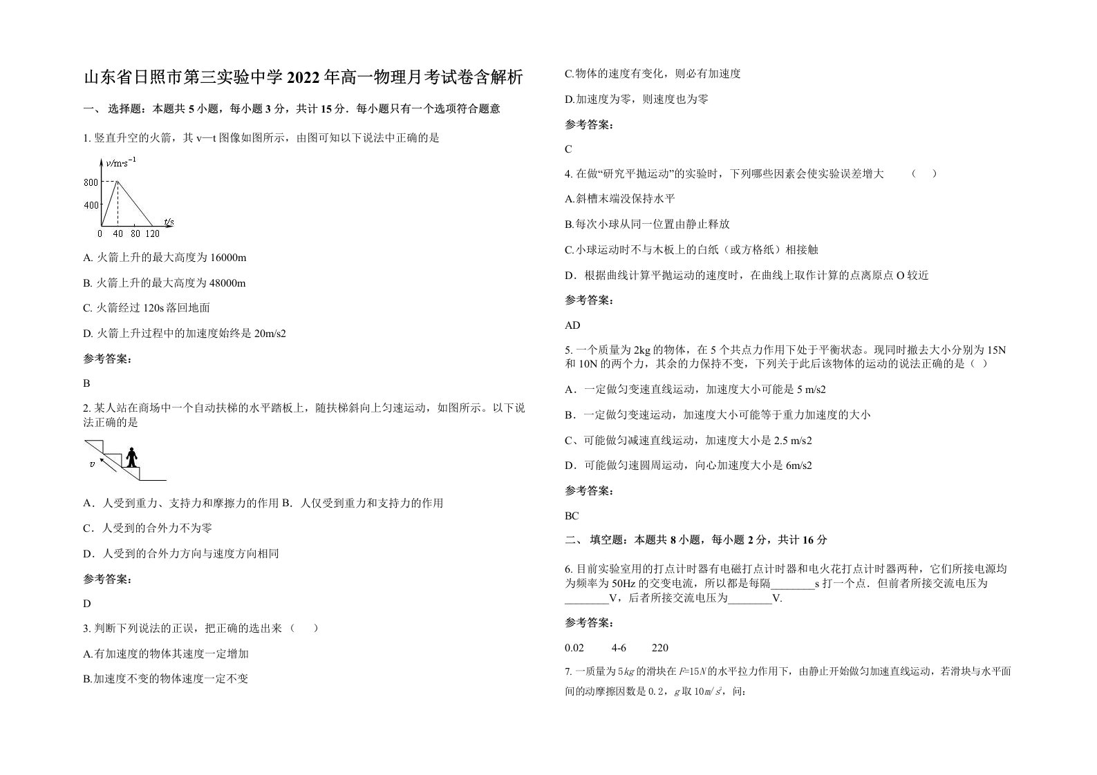 山东省日照市第三实验中学2022年高一物理月考试卷含解析