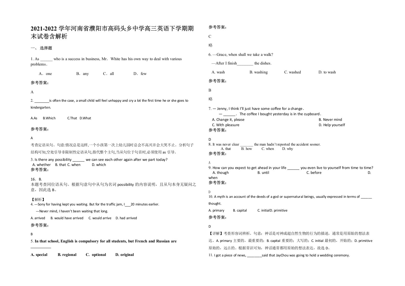 2021-2022学年河南省濮阳市高码头乡中学高三英语下学期期末试卷含解析