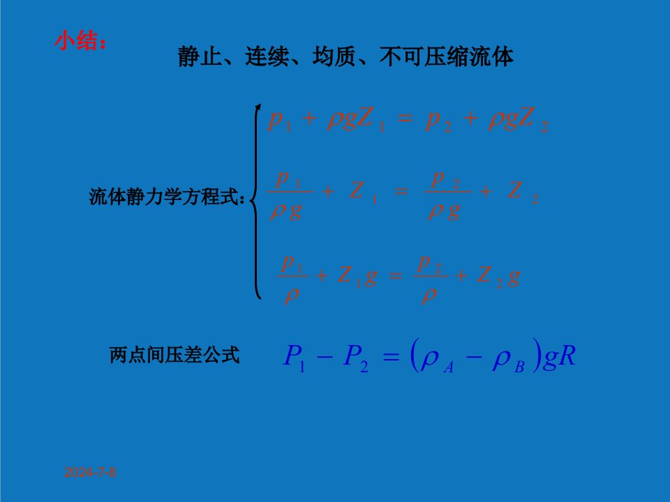 能源化工-化工原理第一章第二节