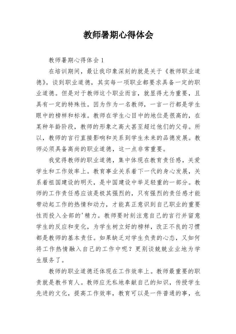 教师暑期心得体会