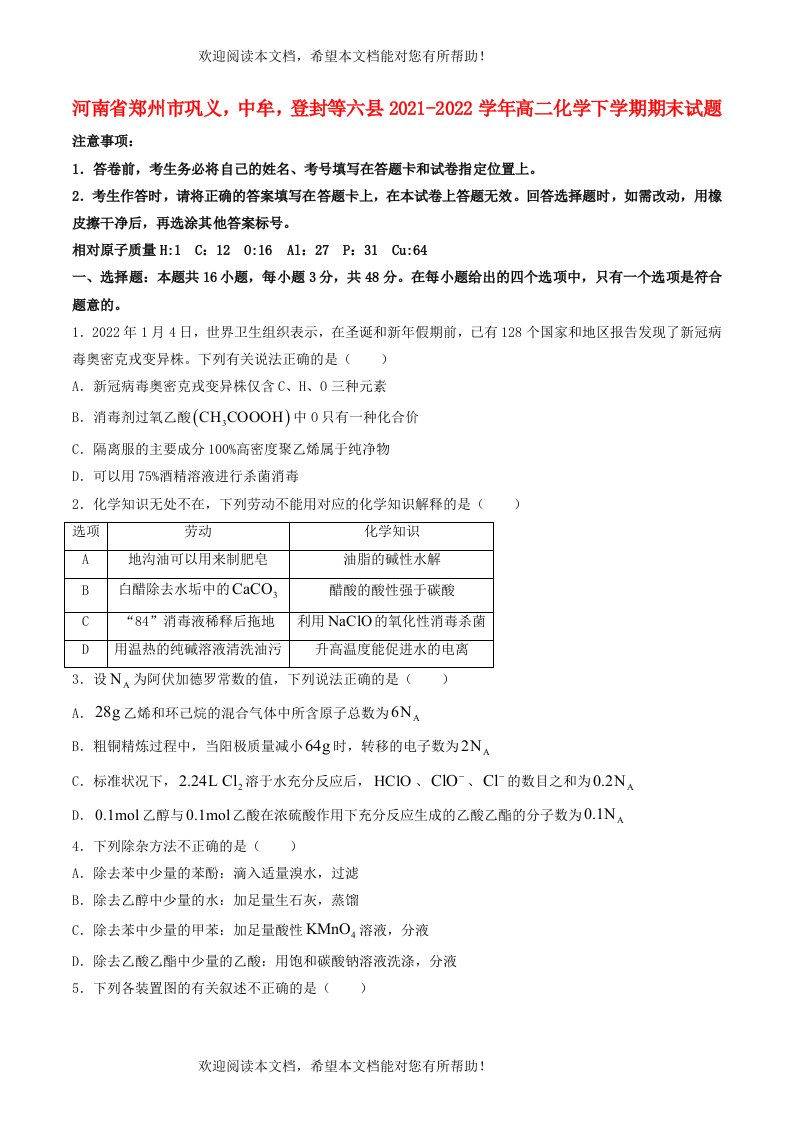 河南省郑州市巩义中牟登封等六县2021