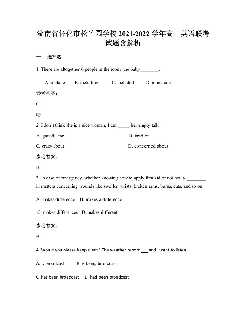 湖南省怀化市松竹园学校2021-2022学年高一英语联考试题含解析