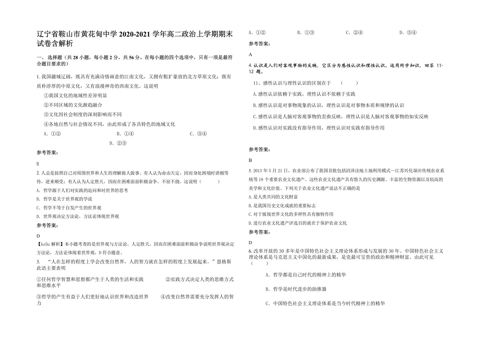 辽宁省鞍山市黄花甸中学2020-2021学年高二政治上学期期末试卷含解析