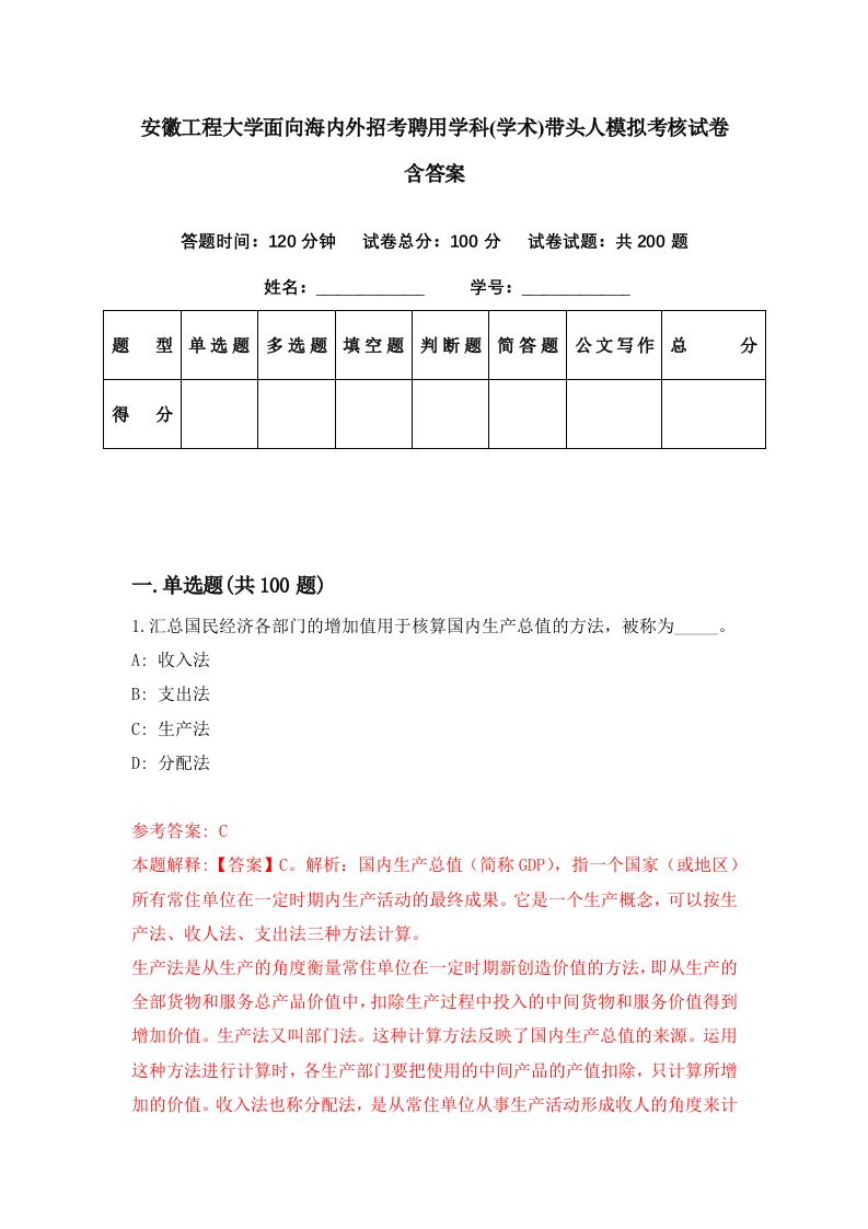 安徽工程大学面向海内外招考聘用学科学术带头人模拟考核试卷含答案4