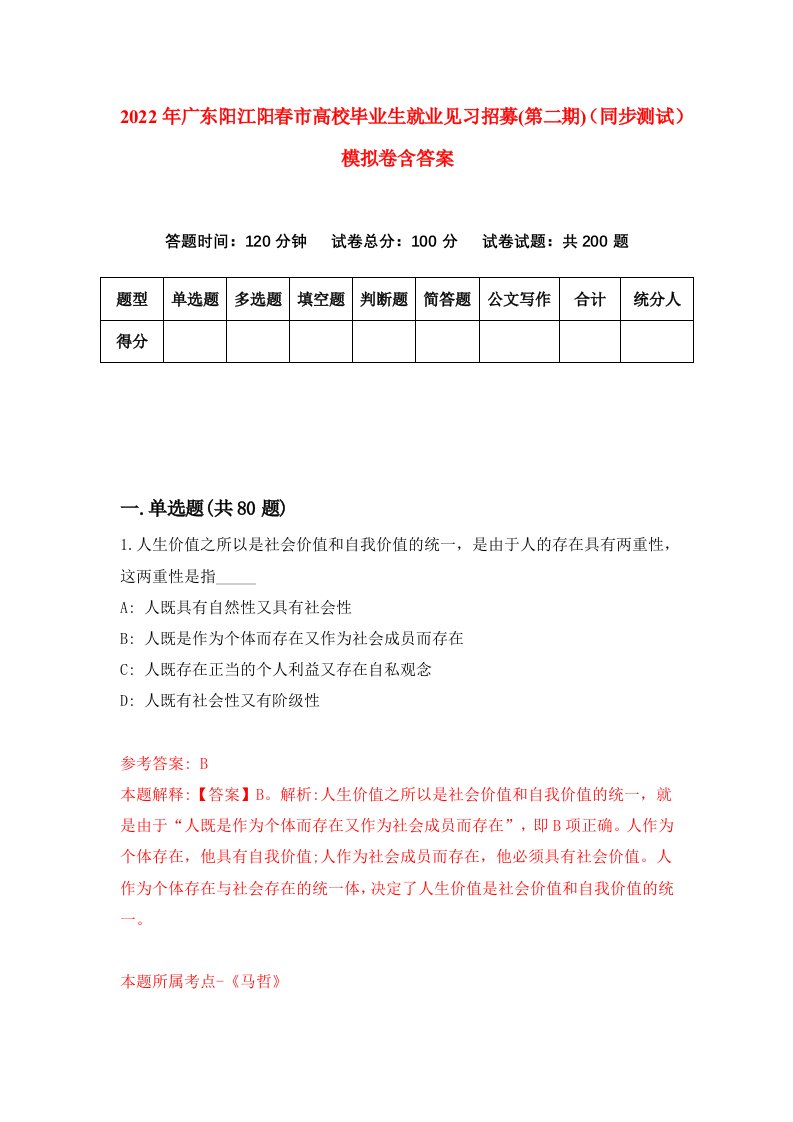 2022年广东阳江阳春市高校毕业生就业见习招募第二期同步测试模拟卷含答案6